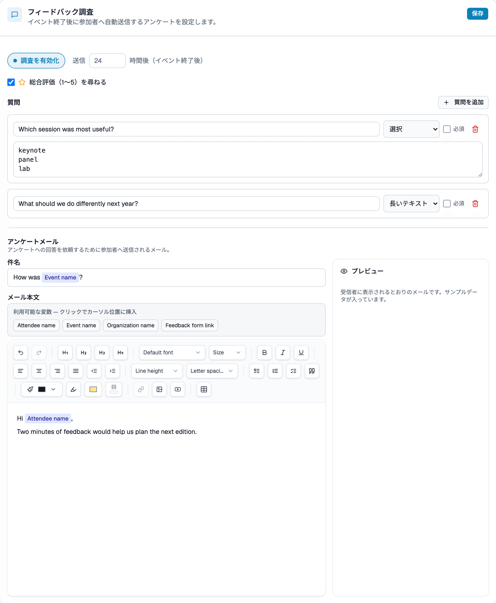 アンケート・フィードバック管理画面