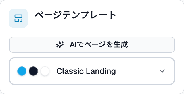 テンプレート選択モーダルダイアログ
