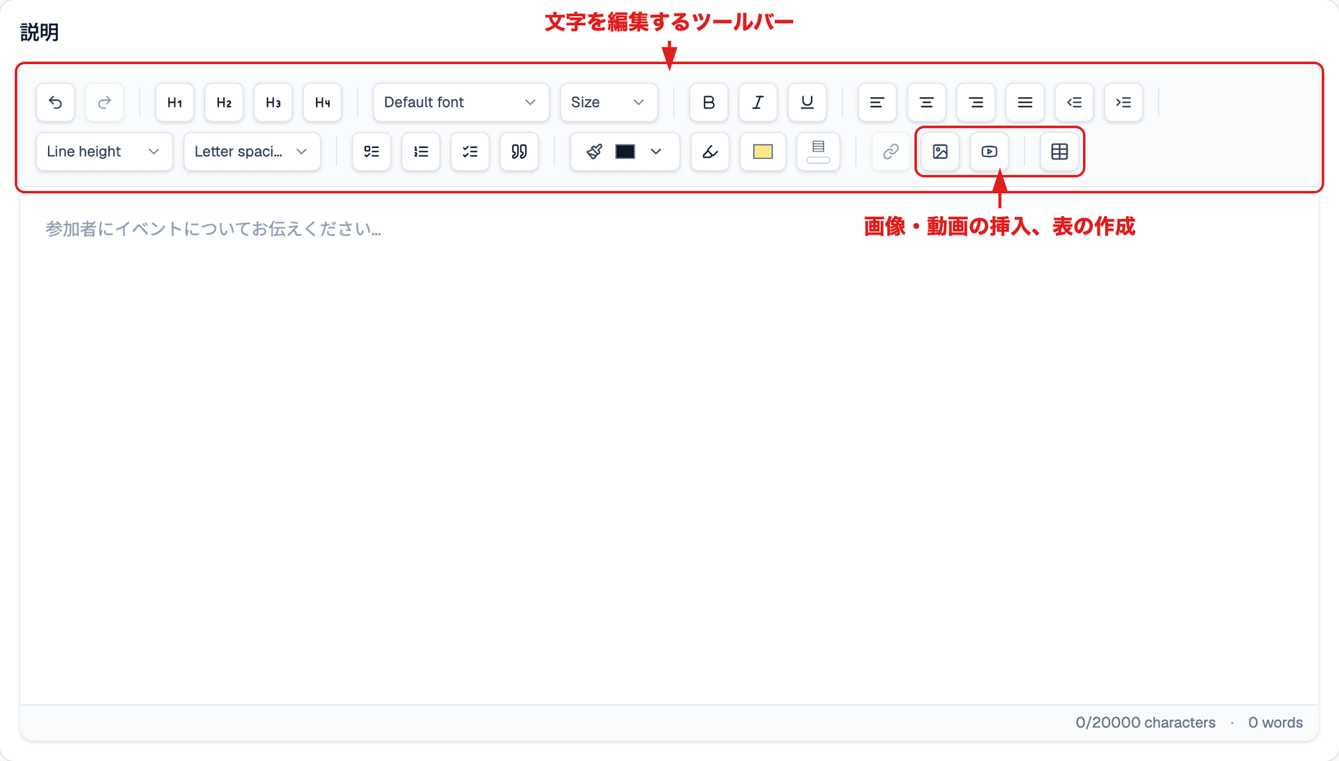イベント説明用のリッチテキストエディタ