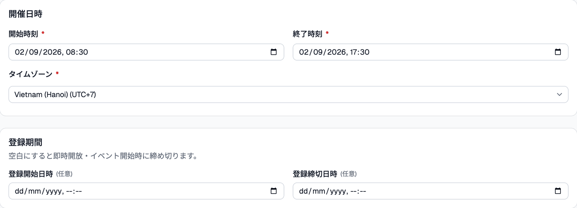 開催日時と登録期間の設定