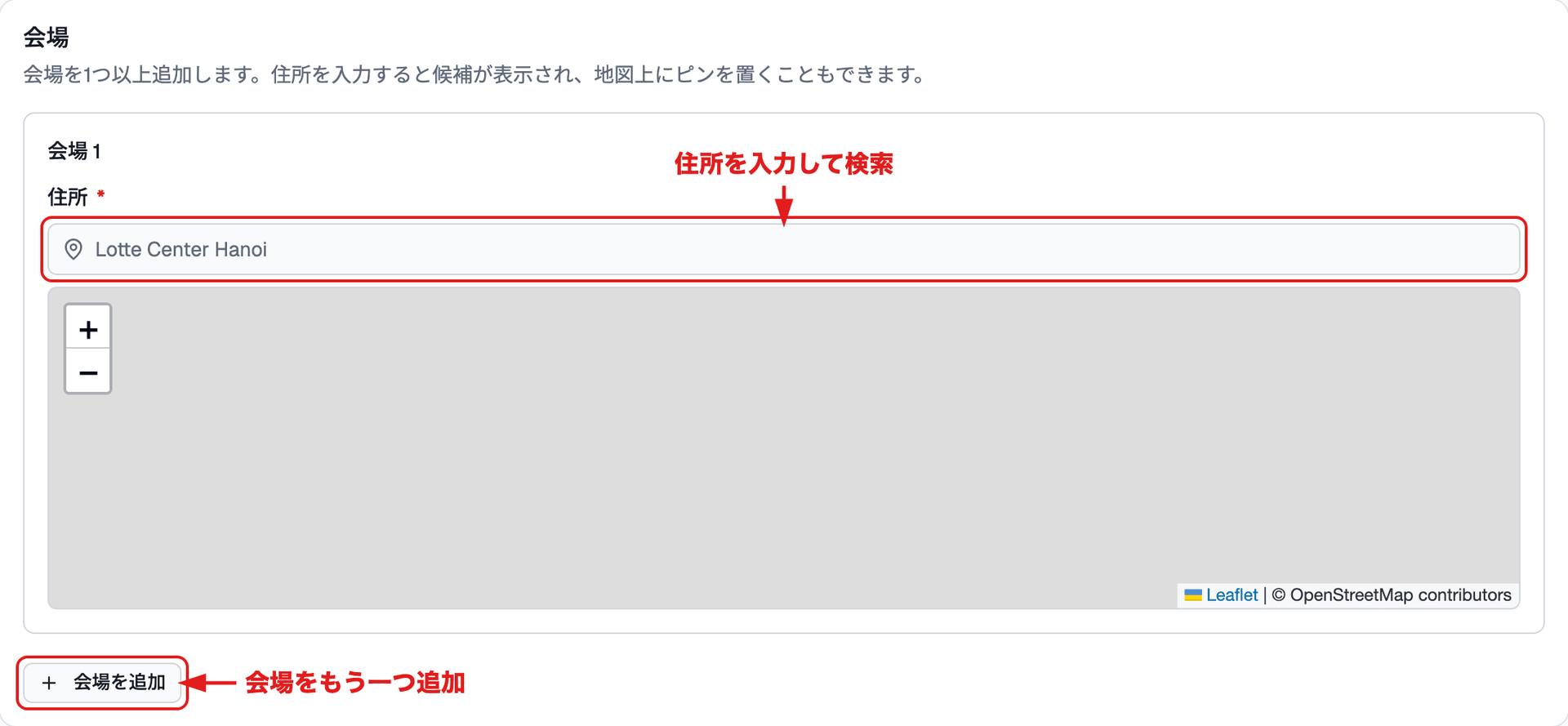 住所検索と会場追加ボタンがある開催地の入力欄