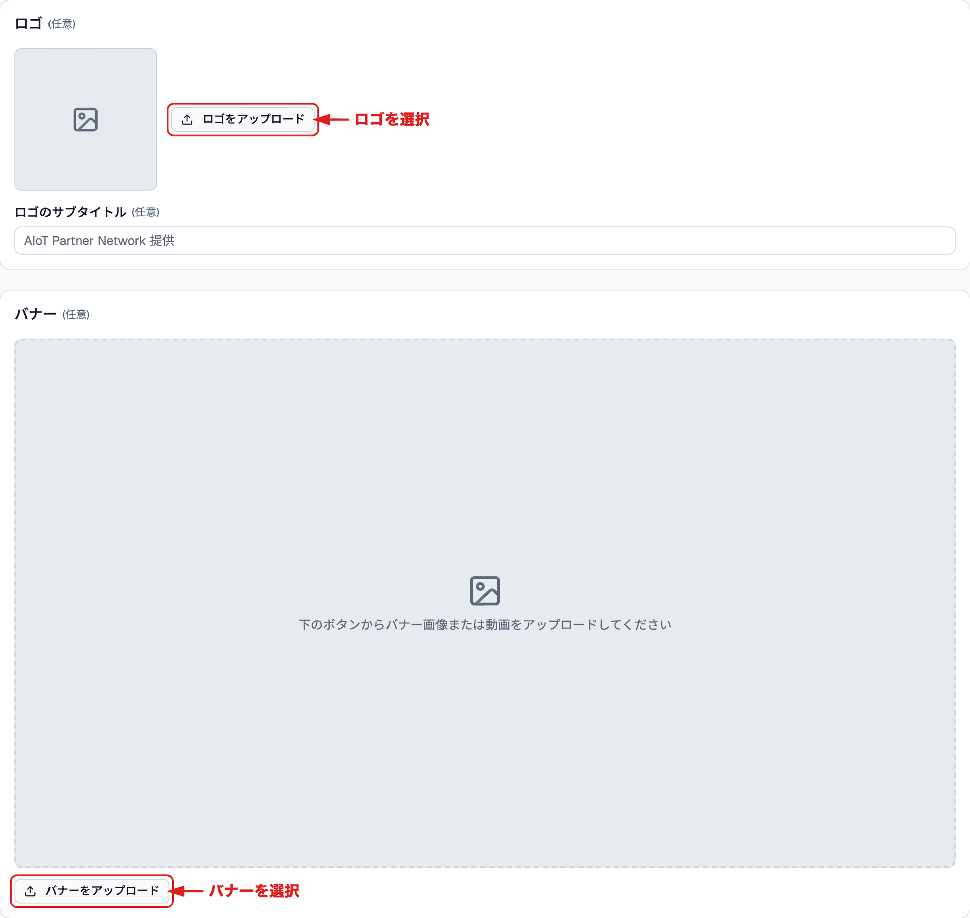 イベントのロゴ・バナーアップロード欄