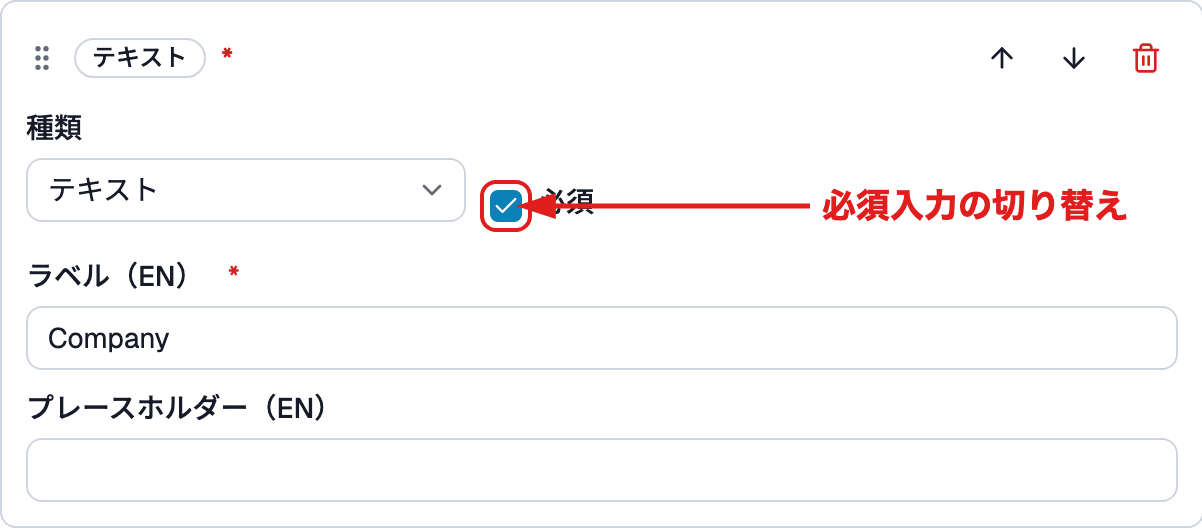 フォームビルダー内の項目詳細編集枠