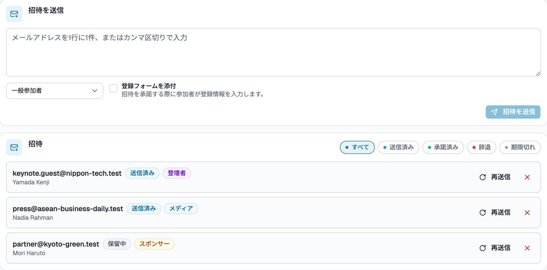 招待送信とステータス一覧の画面