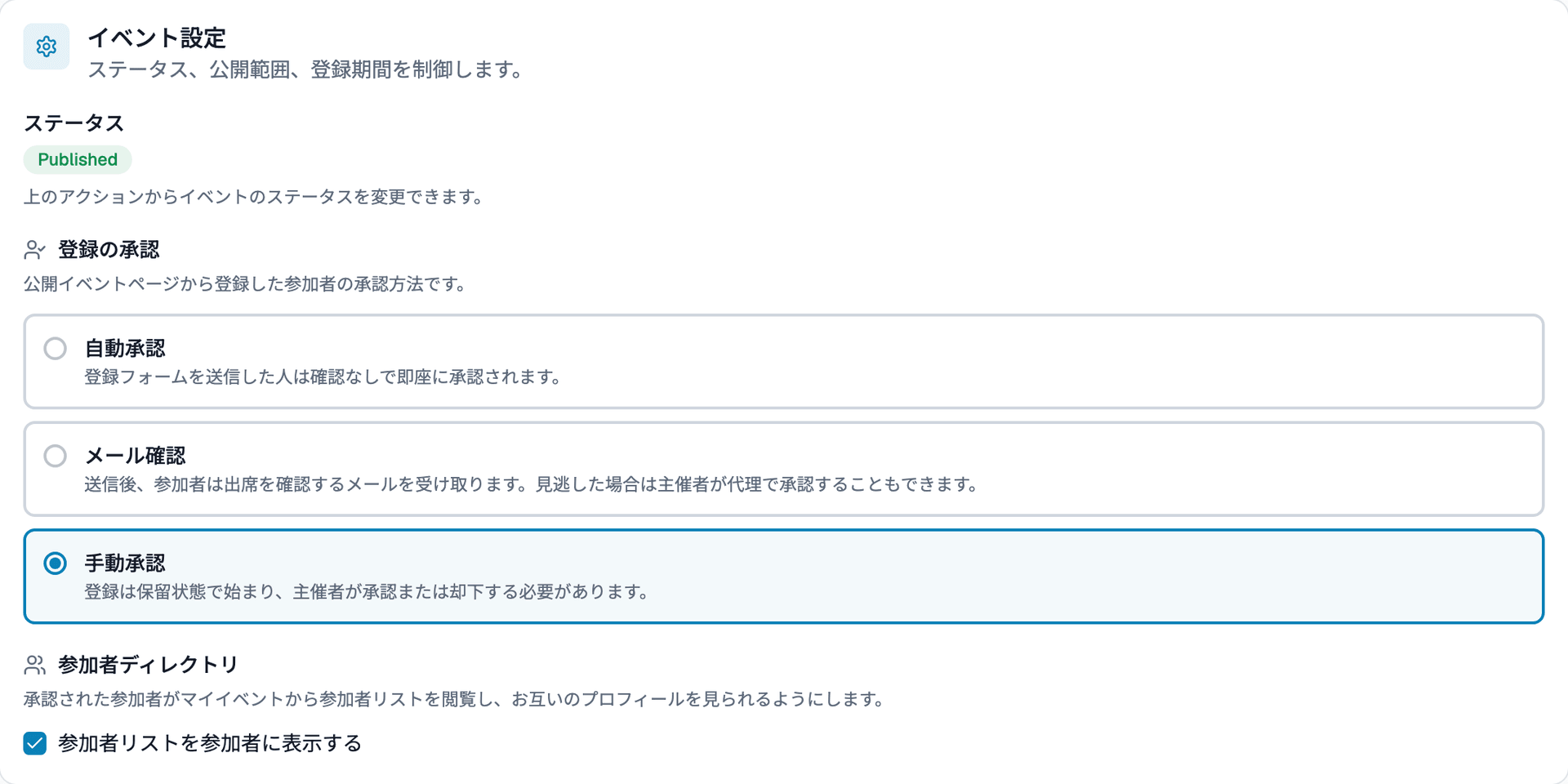 イベント設定の管理画面
