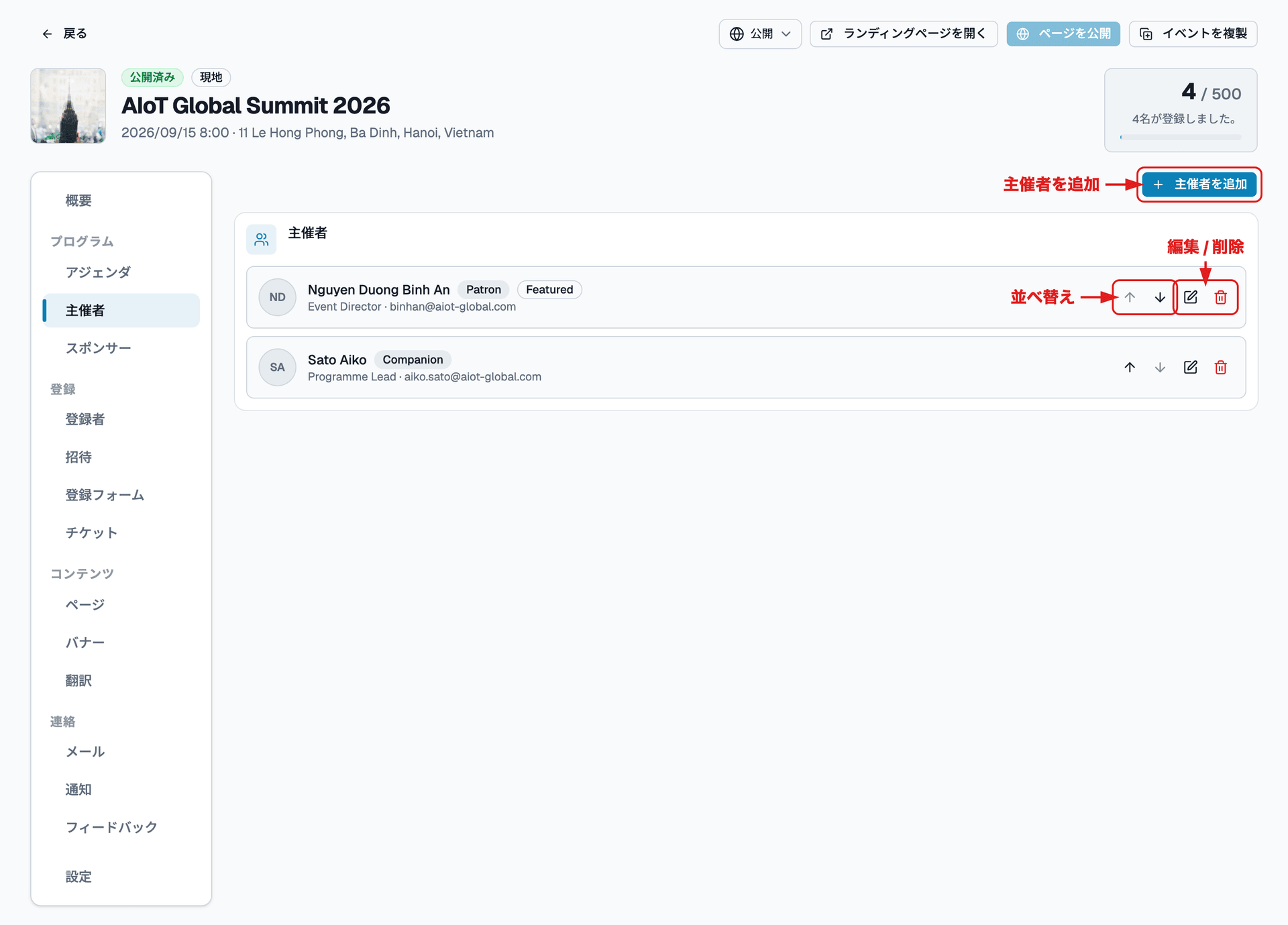 主催者・登壇者の管理画面