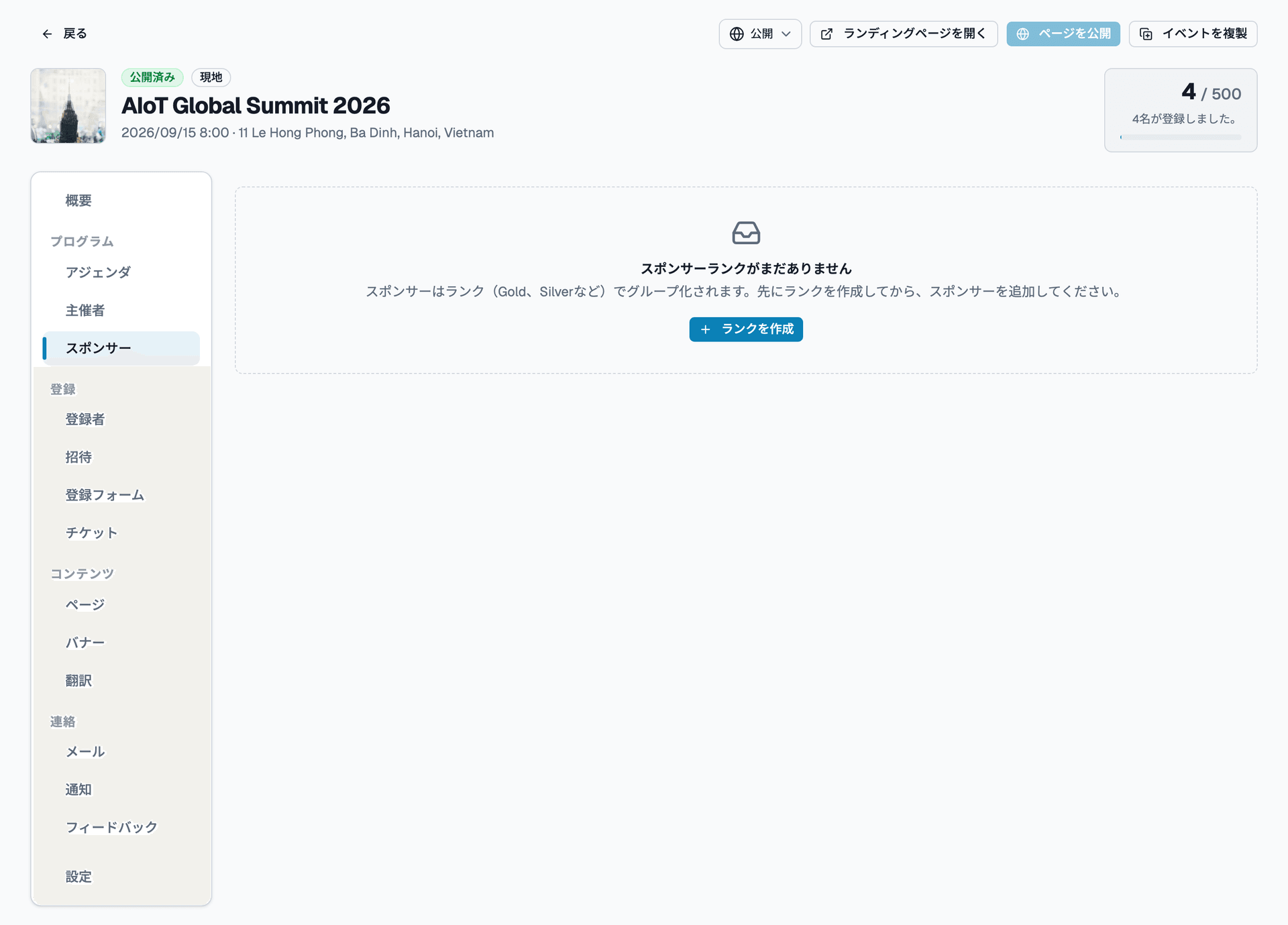階層が無いスポンサー画面の空状態