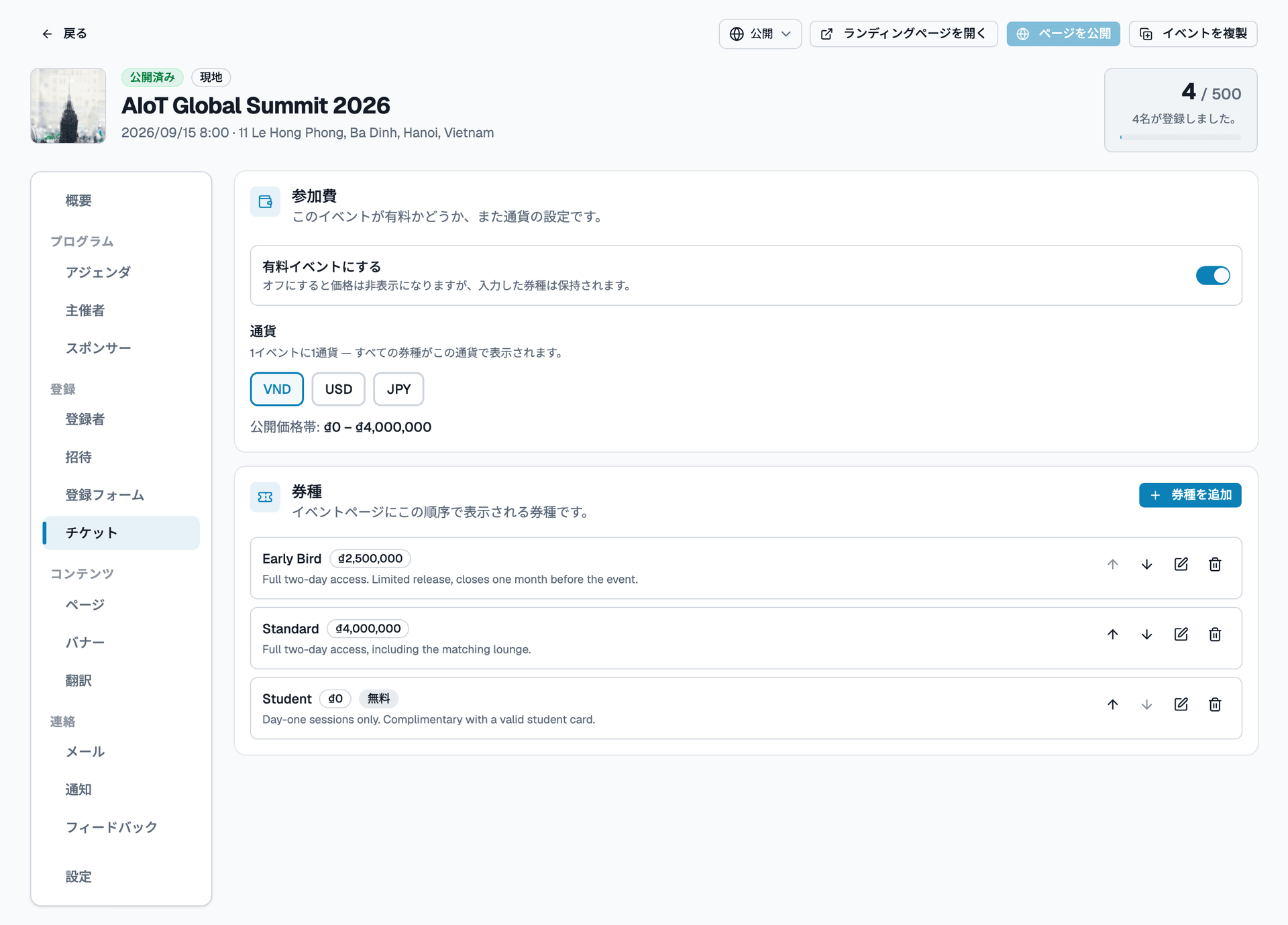 価格パネルとその下の券種一覧が表示されたチケットタブ
